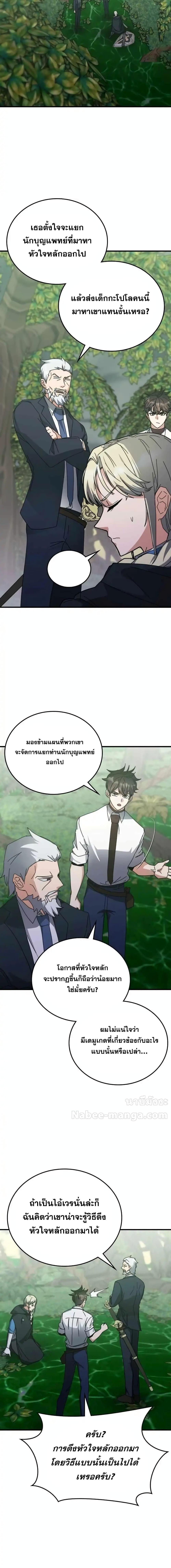 อ่านมังงะ Transcension Academy ตอนที่ 122/10.jpg