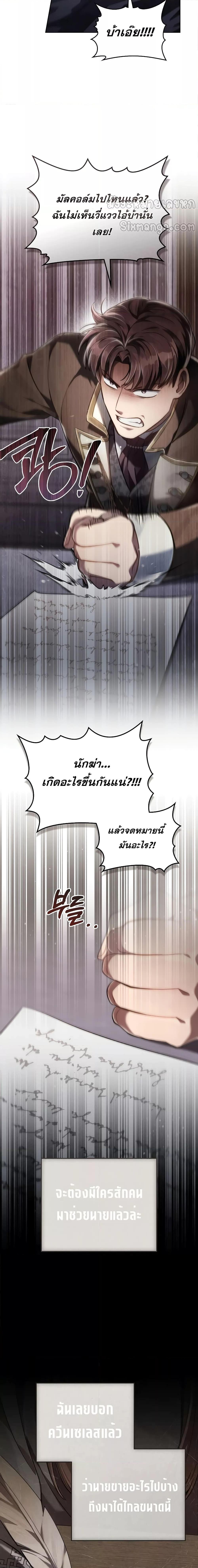 อ่านมังงะ Reborn as the Enemy Prince ตอนที่ 42/10.jpg