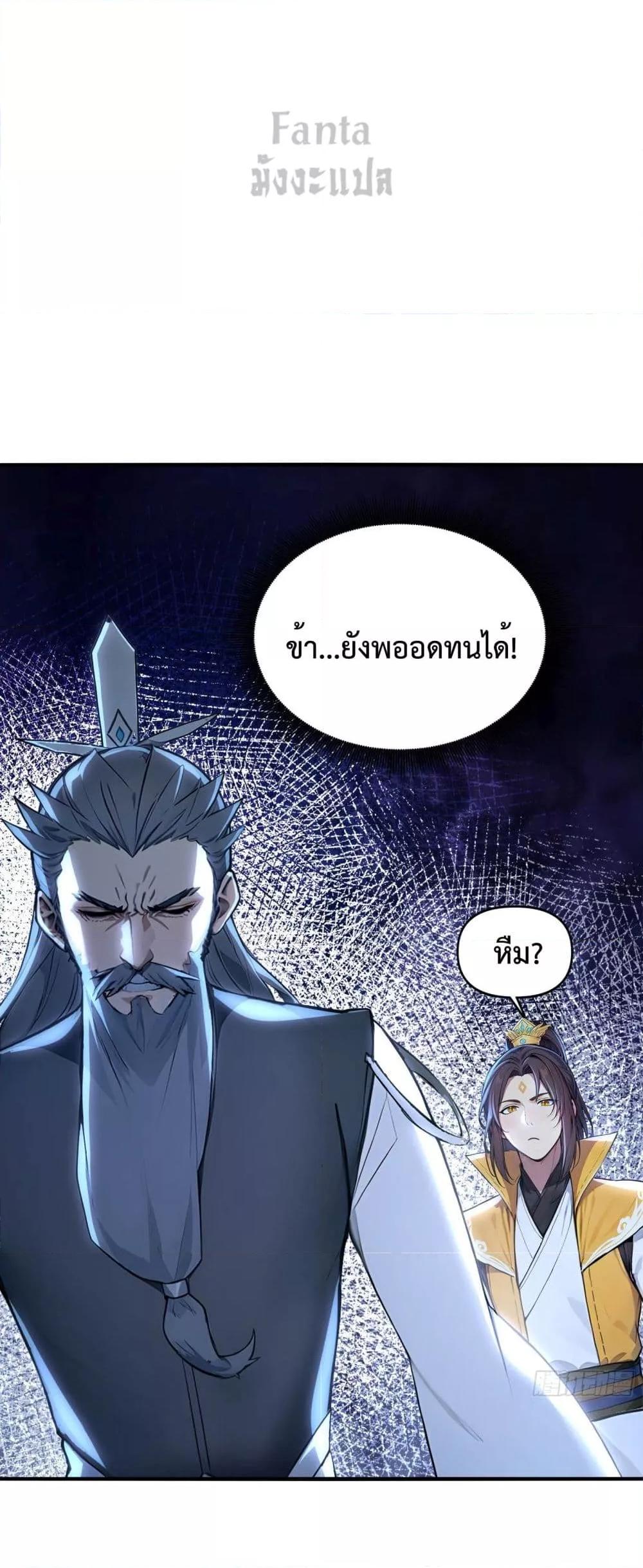 อ่านมังงะ I Upset Millions of Cultivators ตอนที่ 6/11.jpg