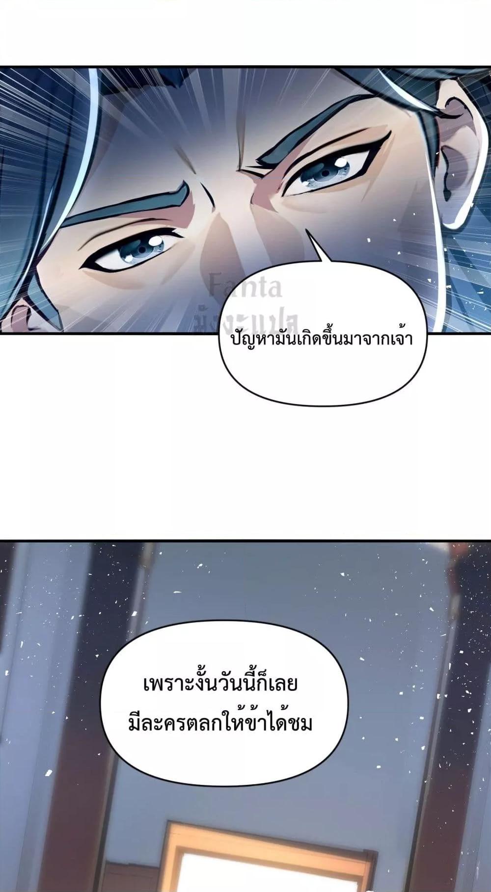 อ่านมังงะ I Upset Millions of Cultivators ตอนที่ 7/11.jpg