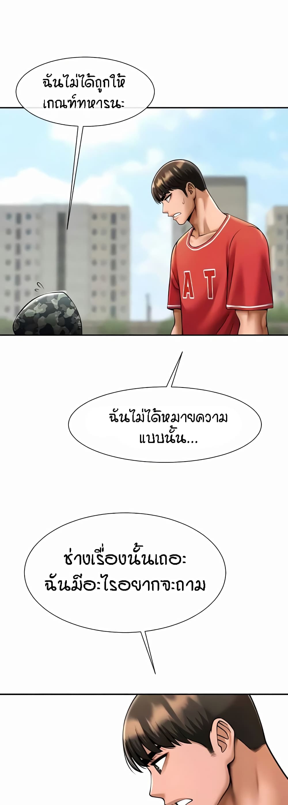 อ่านมังงะ The Cheat Code Hitter Fucks Them All ตอนที่ 41/11.jpg