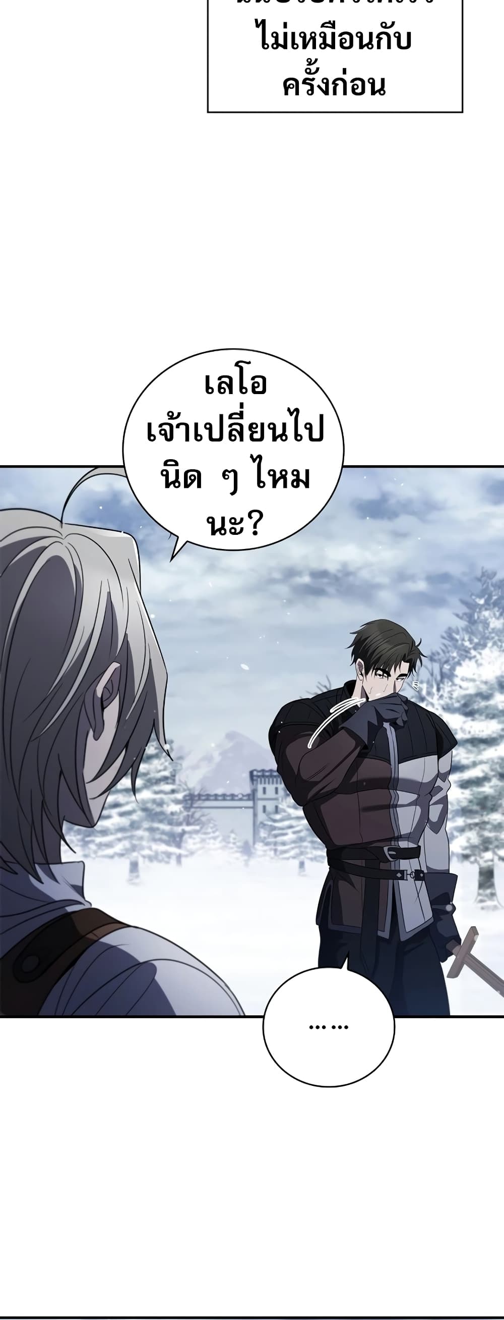 อ่านมังงะ Raising the Princess to Overcome Death ตอนที่ 13/11.jpg