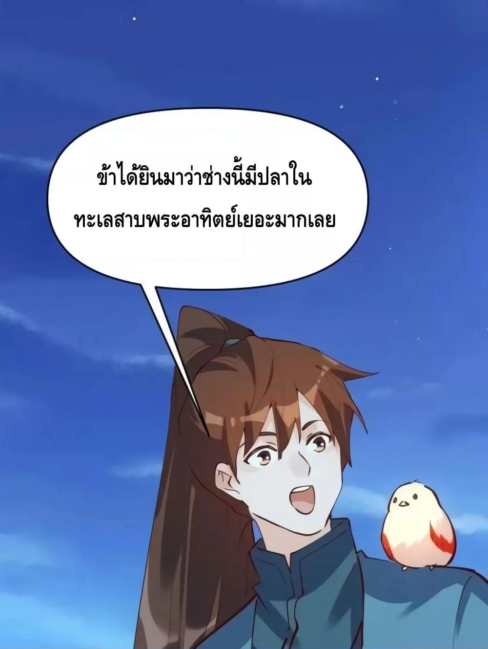 อ่านมังงะ It Turns Out That I Am A Big Cultivator ตอนที่ 172/1.jpg