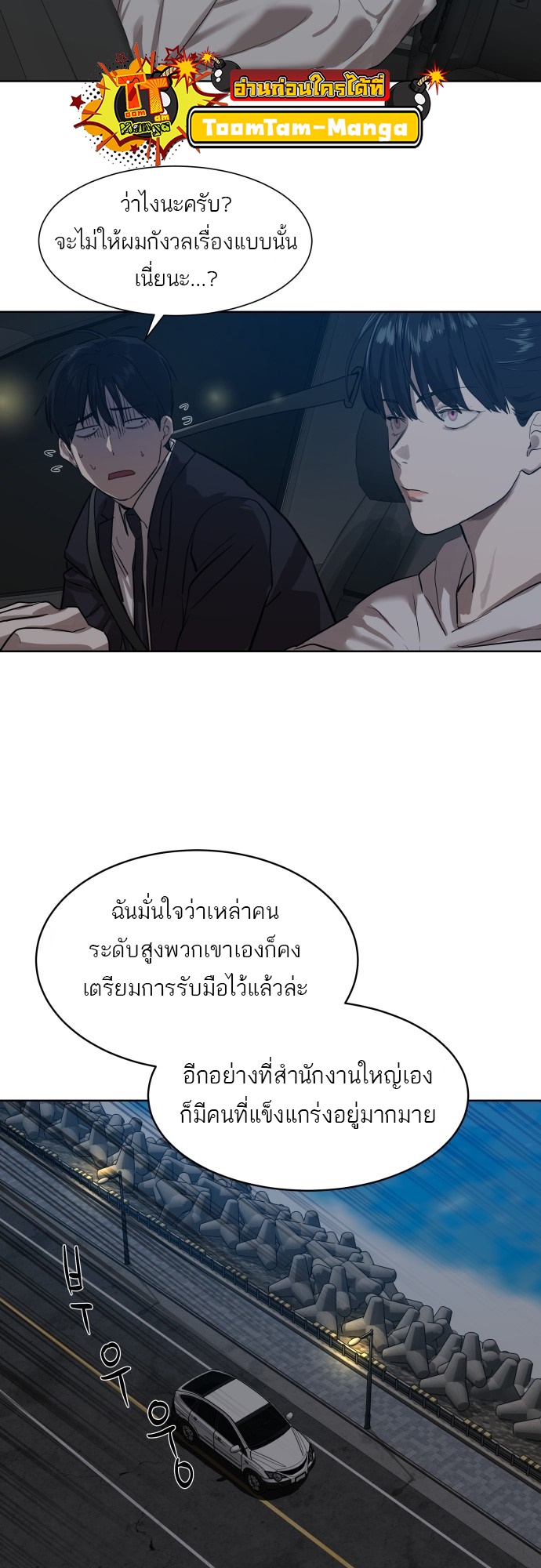 อ่านมังงะ Special Civil Servant ตอนที่ 8/11.jpg