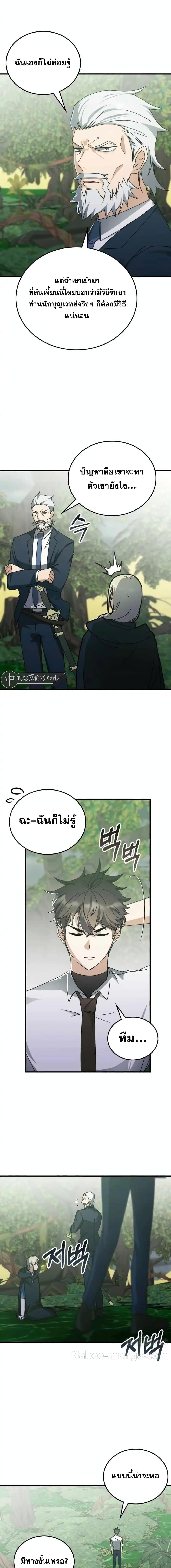 อ่านมังงะ Transcension Academy ตอนที่ 122/11.jpg