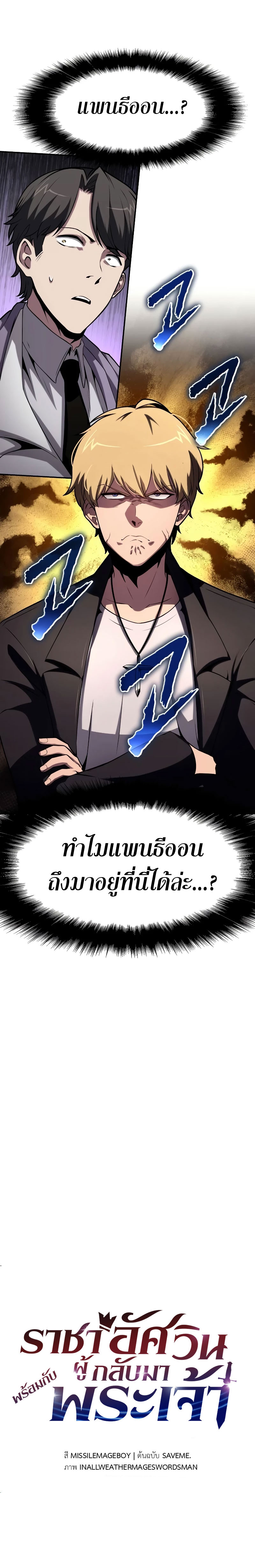 อ่านมังงะ The Knight King Who Returned With a God ตอนที่ 77/12.jpg