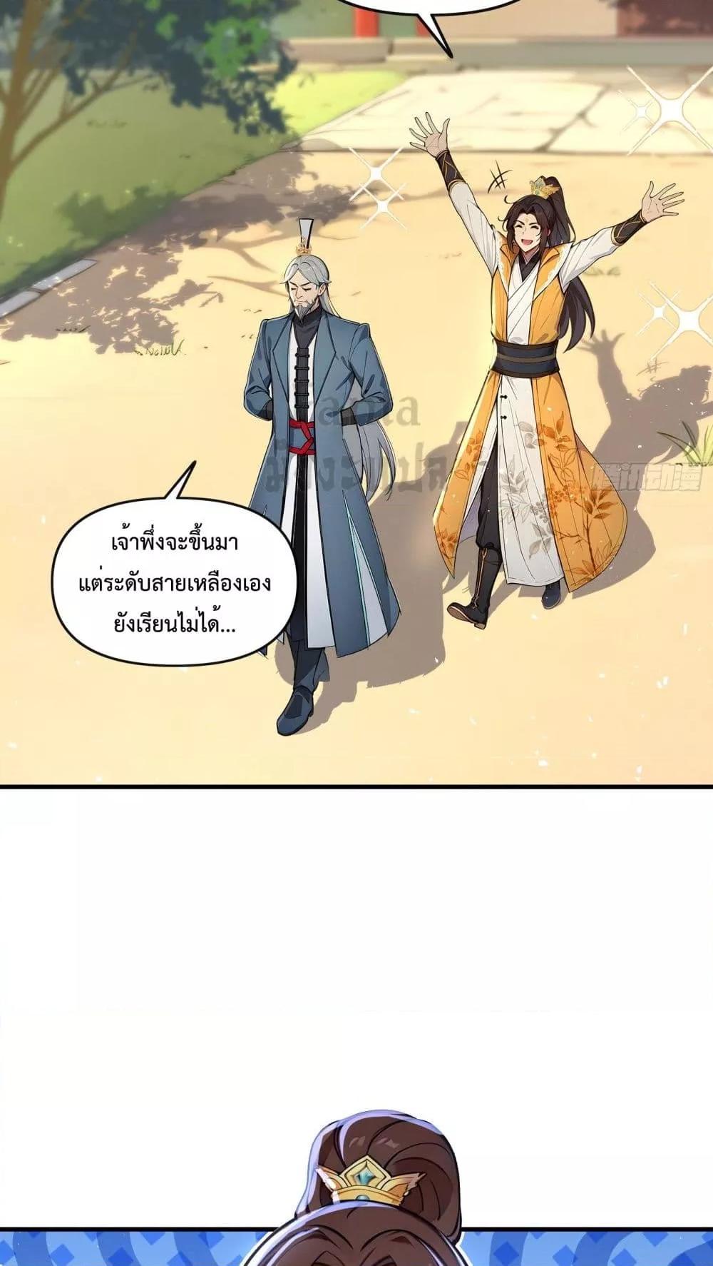 อ่านมังงะ I Upset Millions of Cultivators ตอนที่ 8/12.jpg