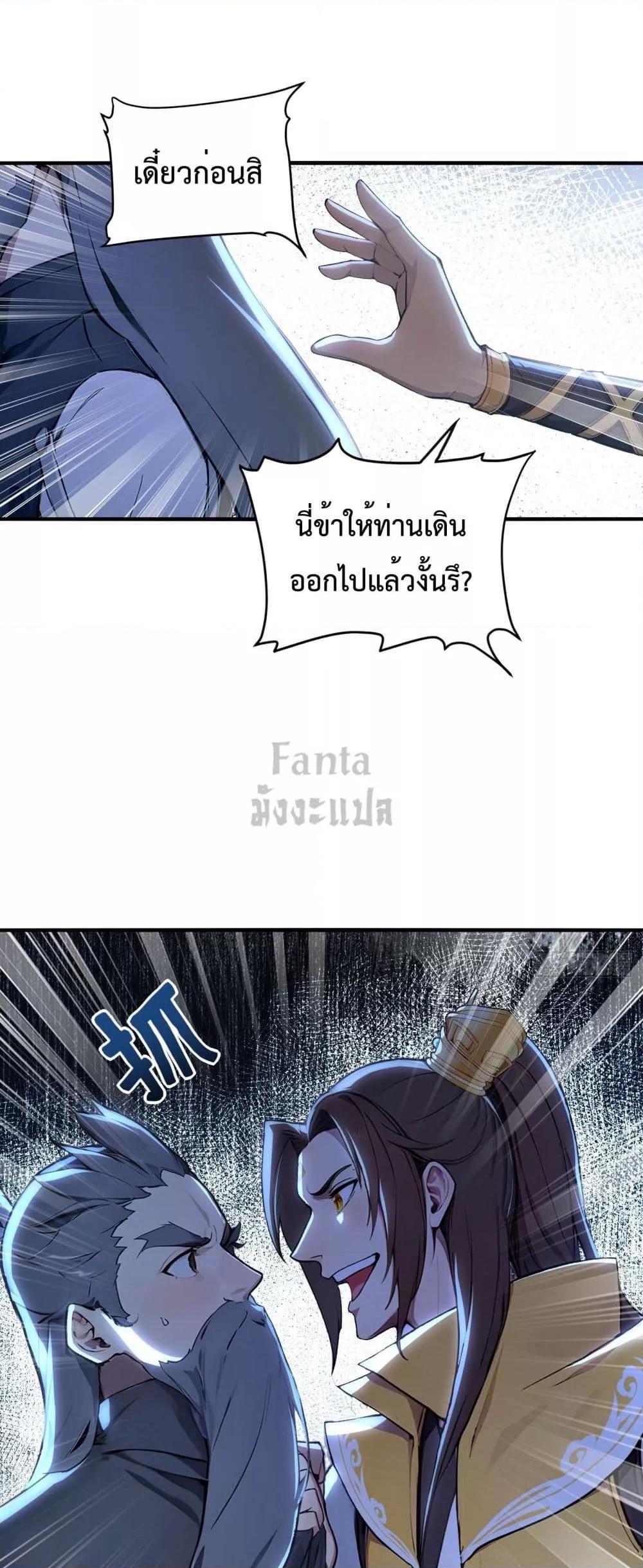 อ่านมังงะ I Upset Millions of Cultivators ตอนที่ 6/12.jpg