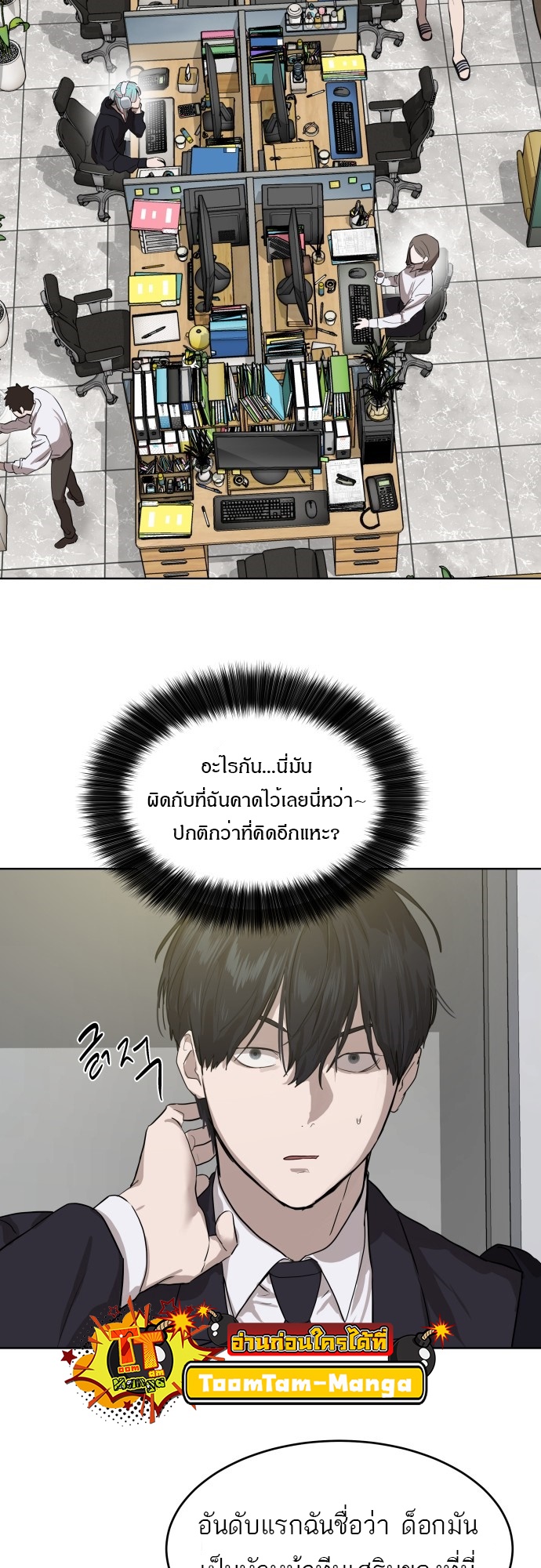 อ่านมังงะ Special Civil Servant ตอนที่ 7/12.jpg