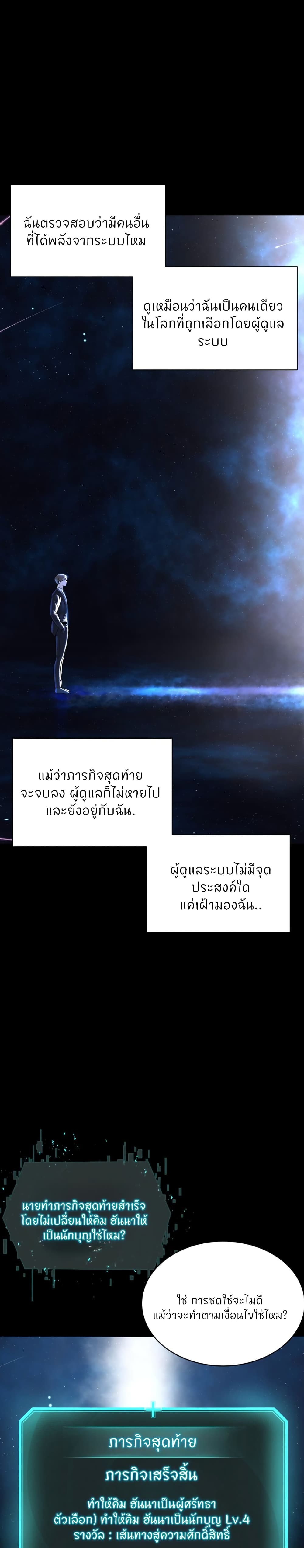 อ่านมังงะ I’m The Leader Of A Cult ตอนที่ 42/12.jpg