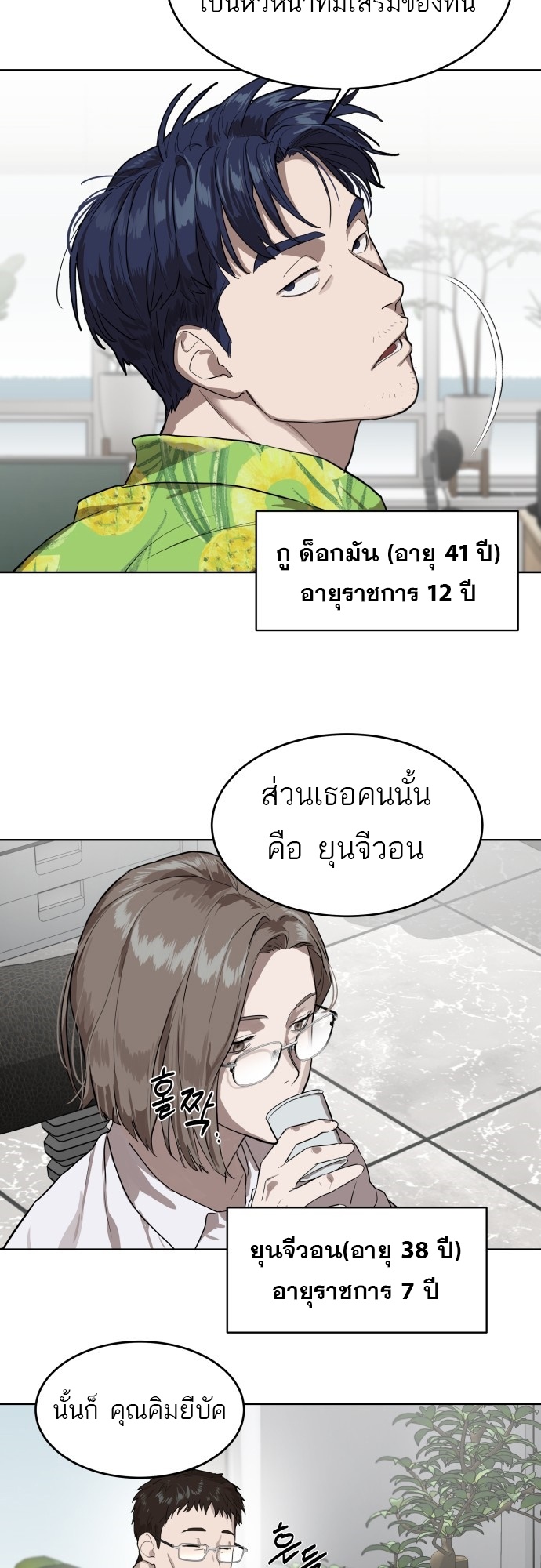 อ่านมังงะ Special Civil Servant ตอนที่ 7/13.jpg