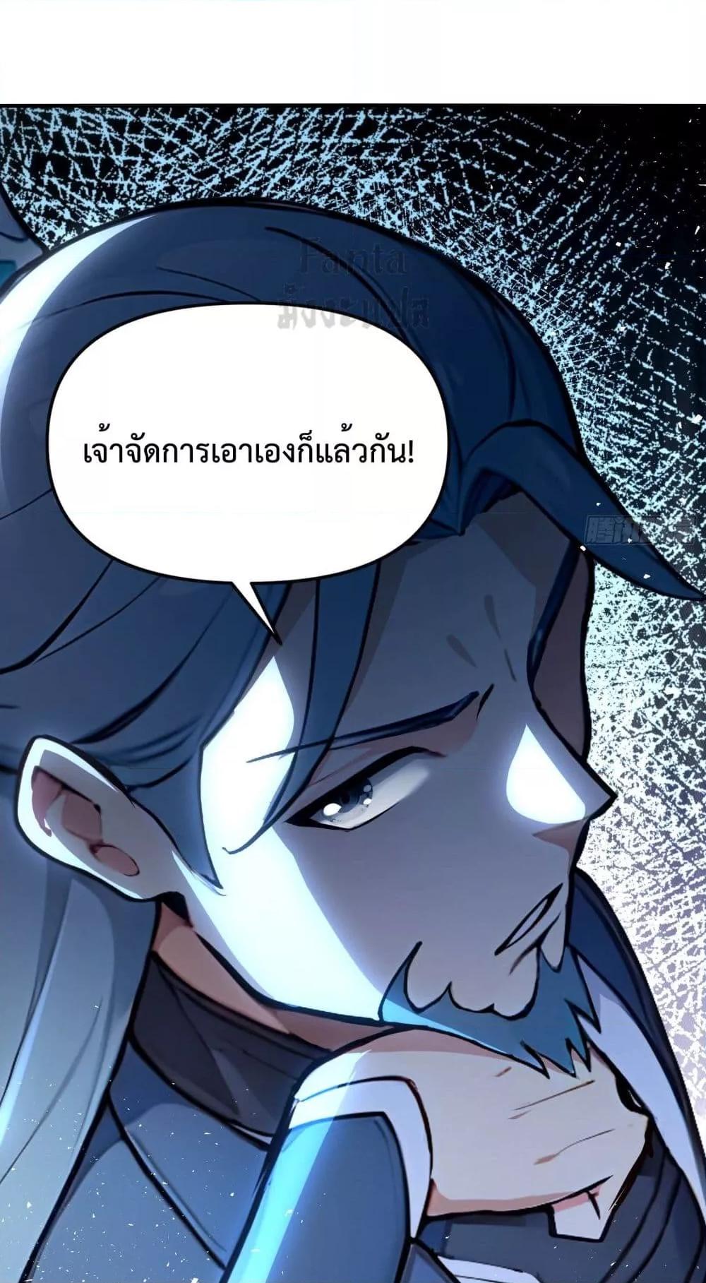 อ่านมังงะ I Upset Millions of Cultivators ตอนที่ 7/13.jpg