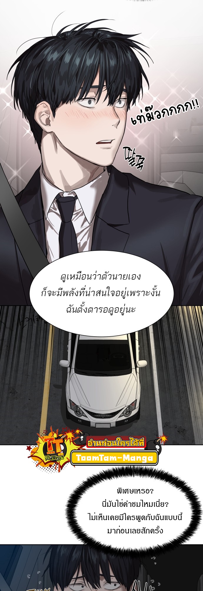 อ่านมังงะ Special Civil Servant ตอนที่ 8/13.jpg