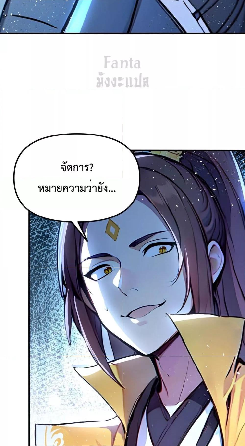 อ่านมังงะ I Upset Millions of Cultivators ตอนที่ 7/14.jpg