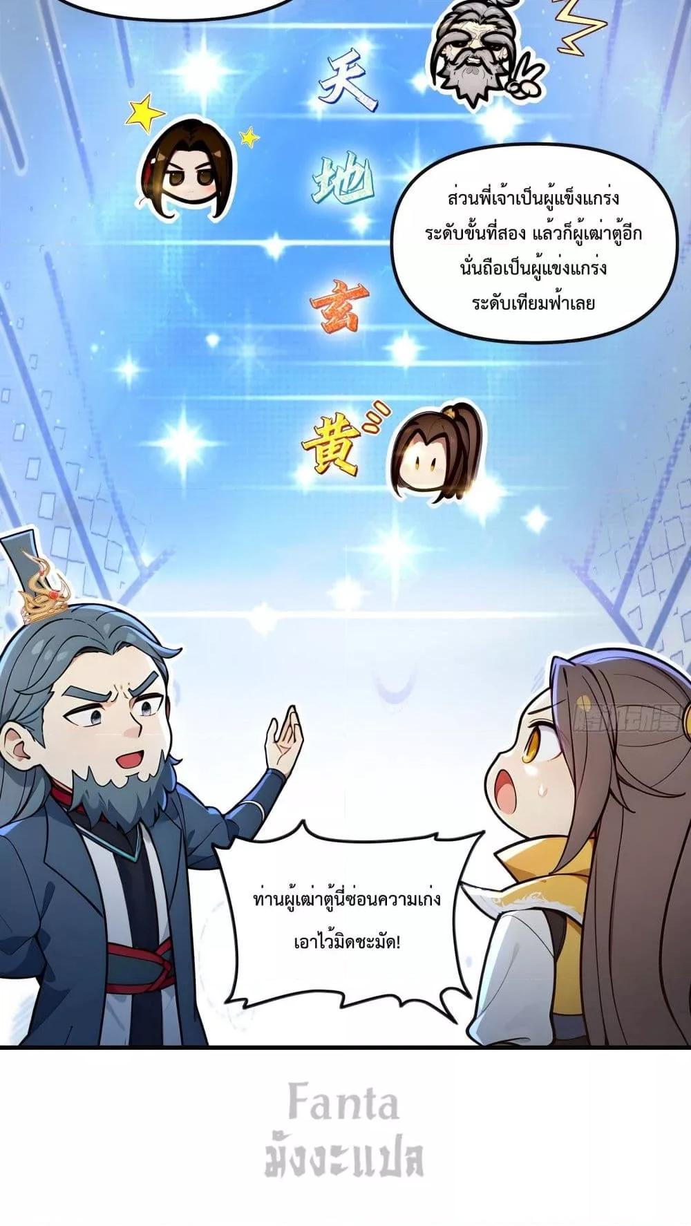 อ่านมังงะ I Upset Millions of Cultivators ตอนที่ 8/14.jpg