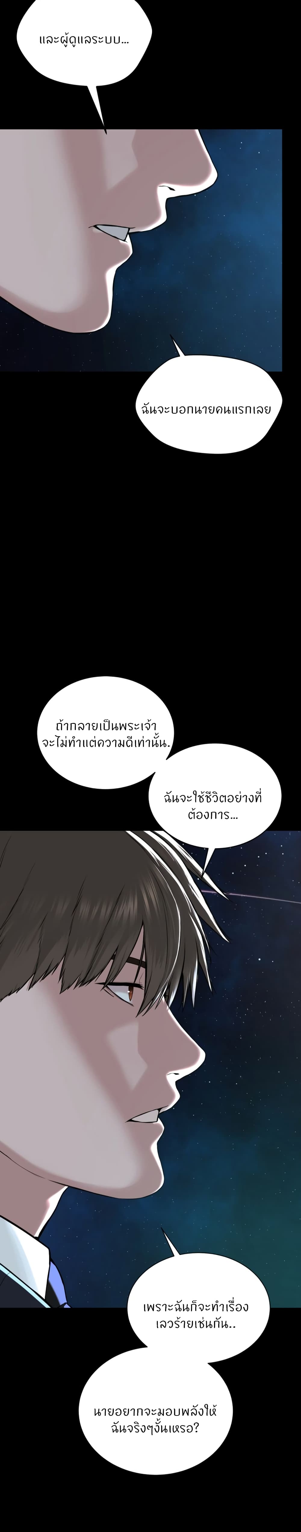 อ่านมังงะ I’m The Leader Of A Cult ตอนที่ 42/14.jpg