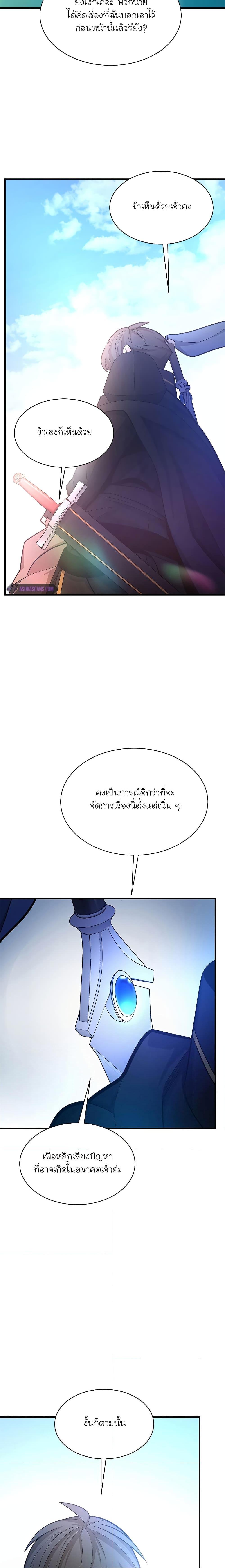 อ่านมังงะ The Tutorial is Too Hard ตอนที่ 181/14.jpg