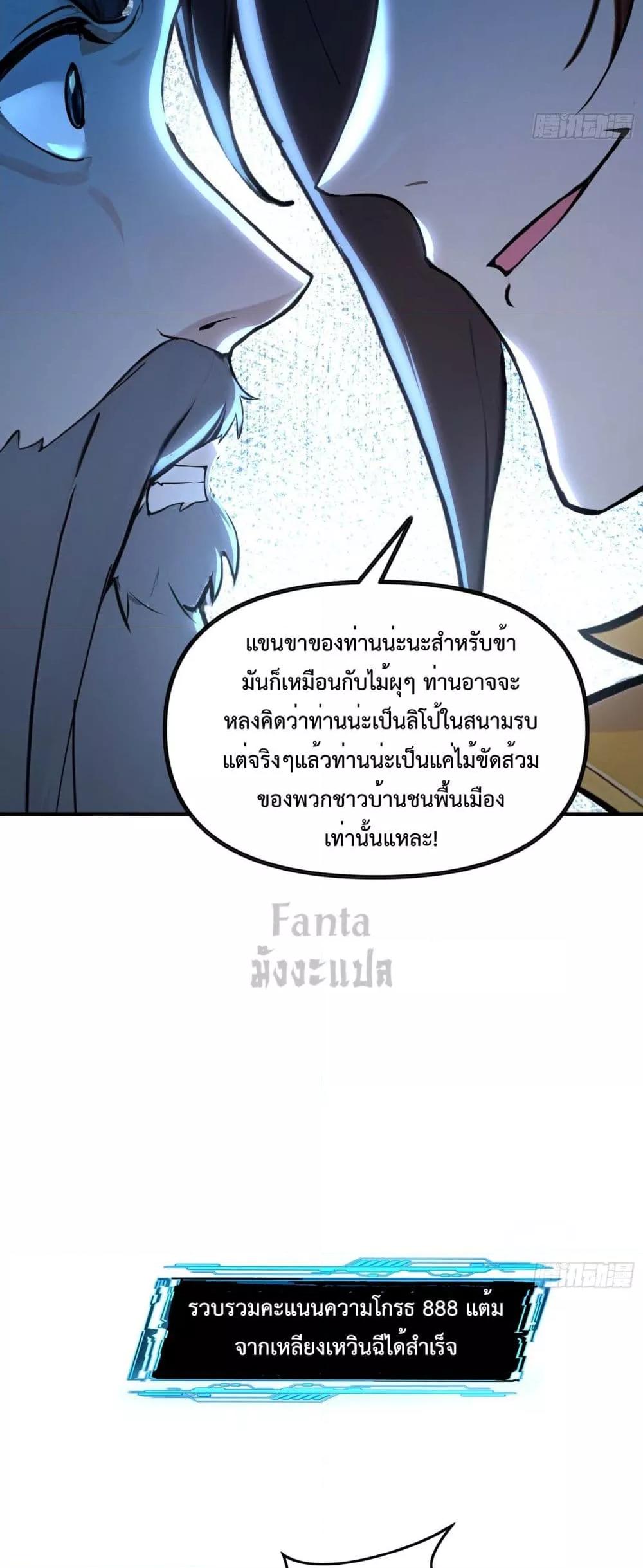 อ่านมังงะ I Upset Millions of Cultivators ตอนที่ 6/14.jpg