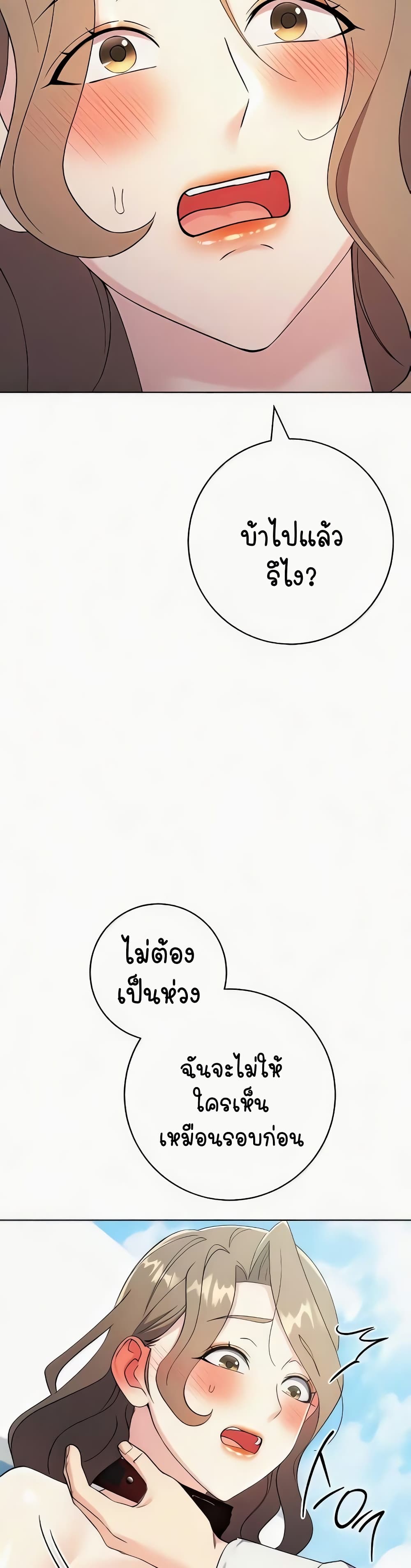 อ่านมังงะ Outsider The Invisible Man ตอนที่ 34/15.jpg