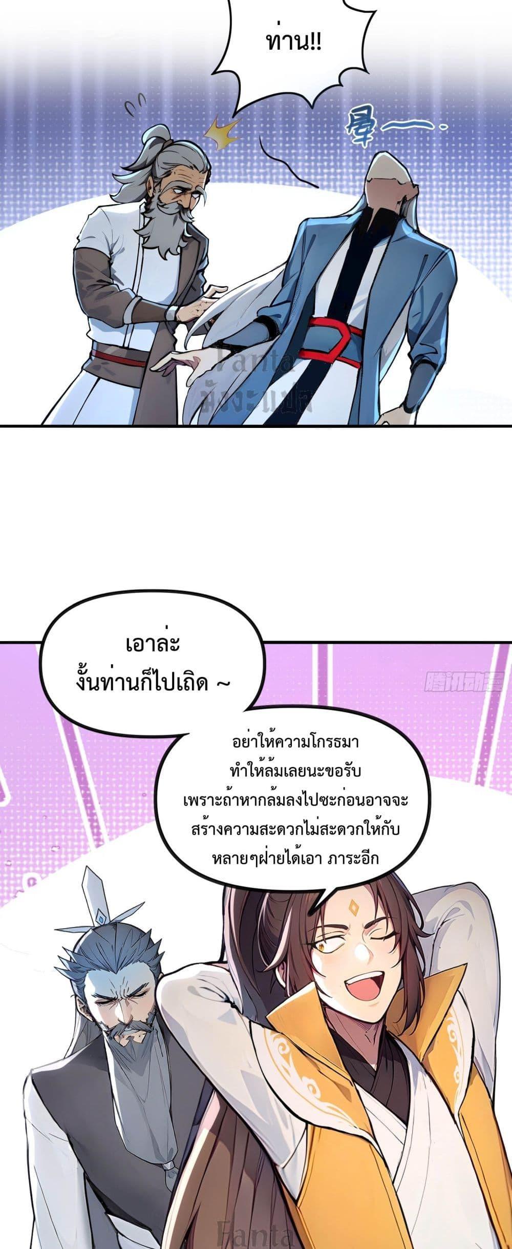 อ่านมังงะ I Upset Millions of Cultivators ตอนที่ 6/15.jpg