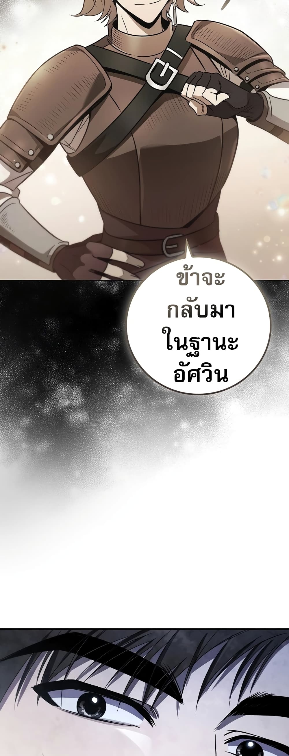 อ่านมังงะ Raising the Princess to Overcome Death ตอนที่ 13/15.jpg