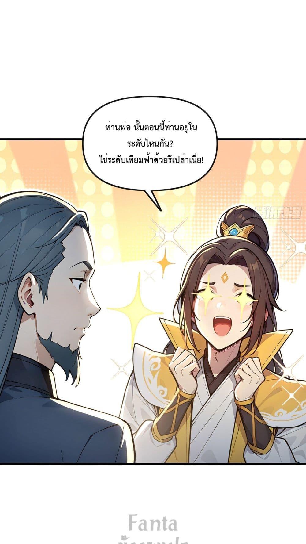 อ่านมังงะ I Upset Millions of Cultivators ตอนที่ 8/15.jpg