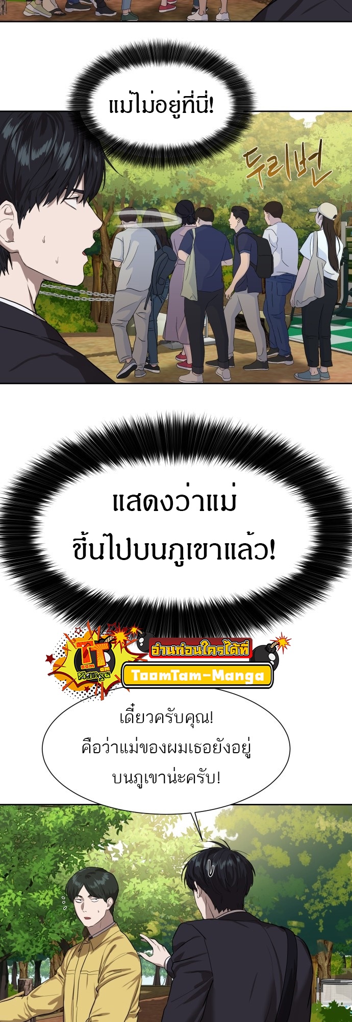 อ่านมังงะ Special Civil Servant ตอนที่ 9/15.jpg