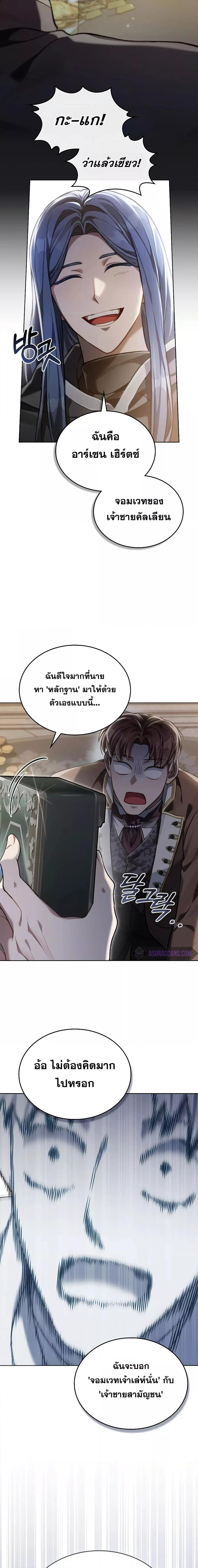 อ่านมังงะ Reborn as the Enemy Prince ตอนที่ 42/16.jpg