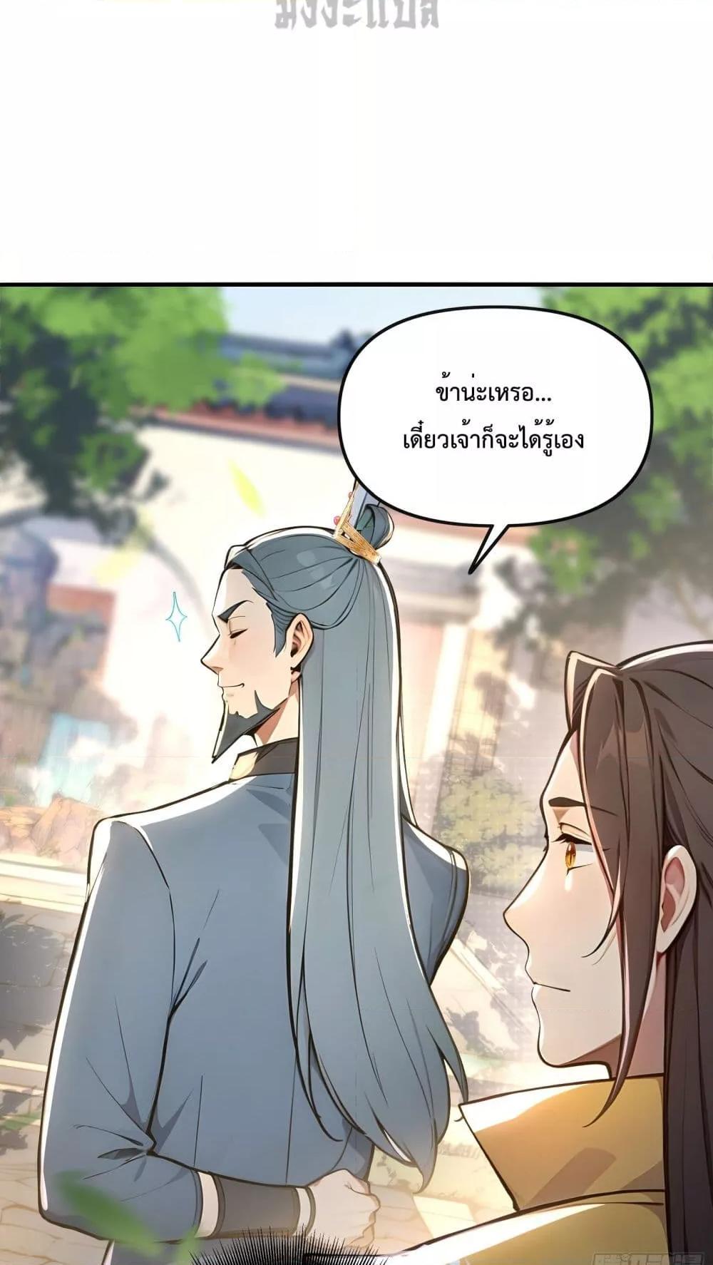 อ่านมังงะ I Upset Millions of Cultivators ตอนที่ 8/16.jpg