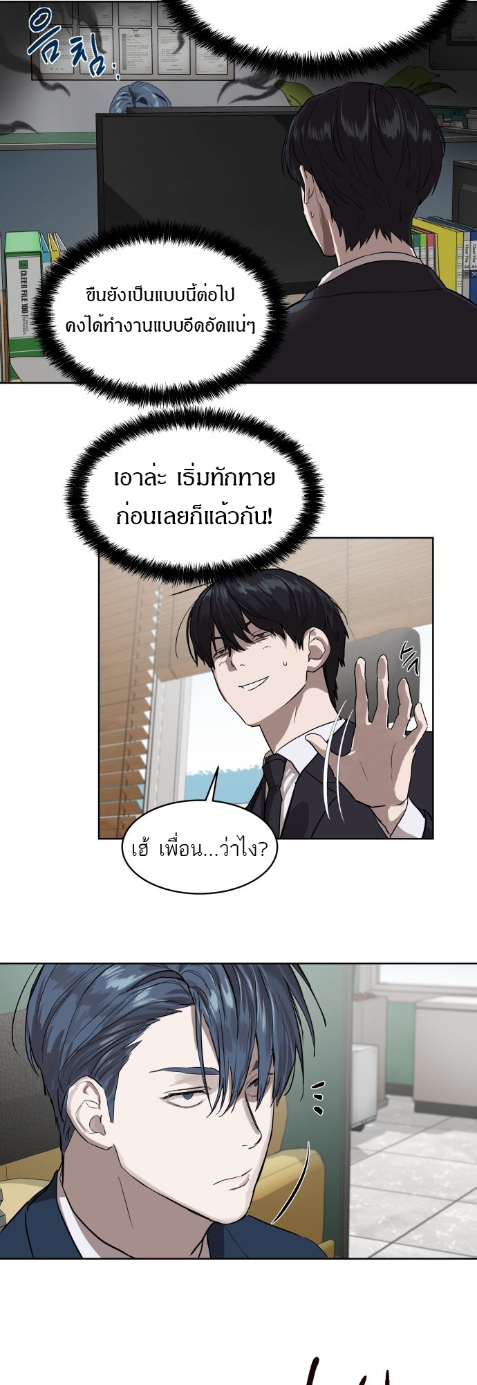 อ่านมังงะ Special Civil Servant ตอนที่ 7/16.jpg