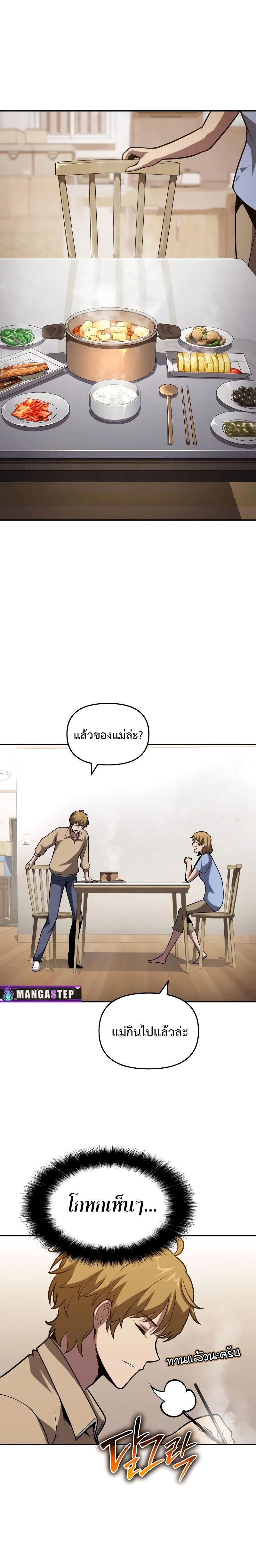 อ่านมังงะ The Knight King Who Returned With a God ตอนที่ 76/17.jpg