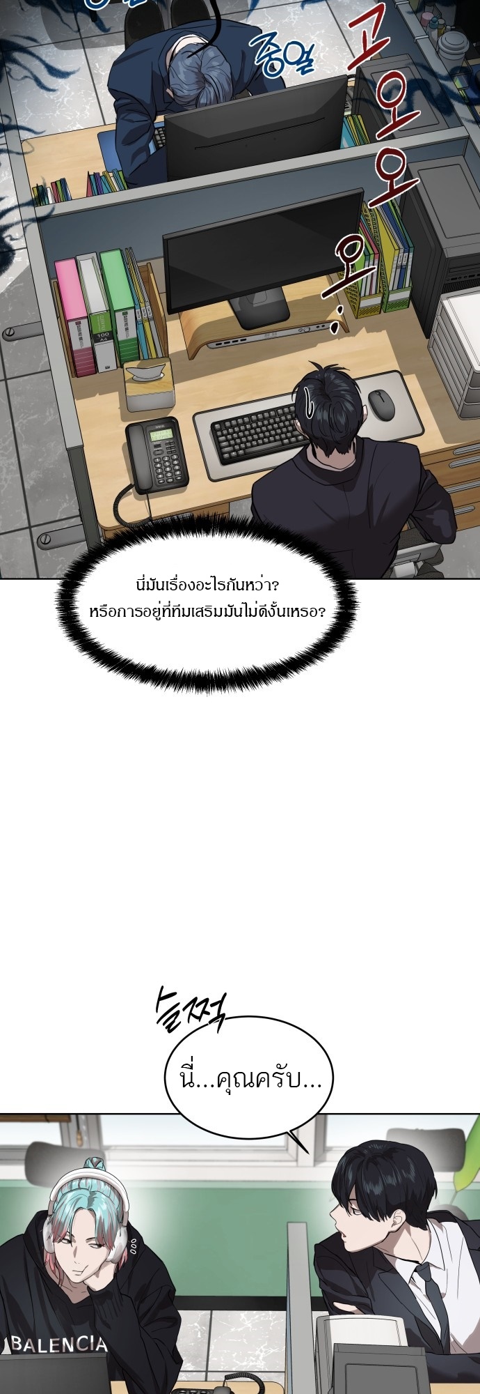 อ่านมังงะ Special Civil Servant ตอนที่ 7/18.jpg