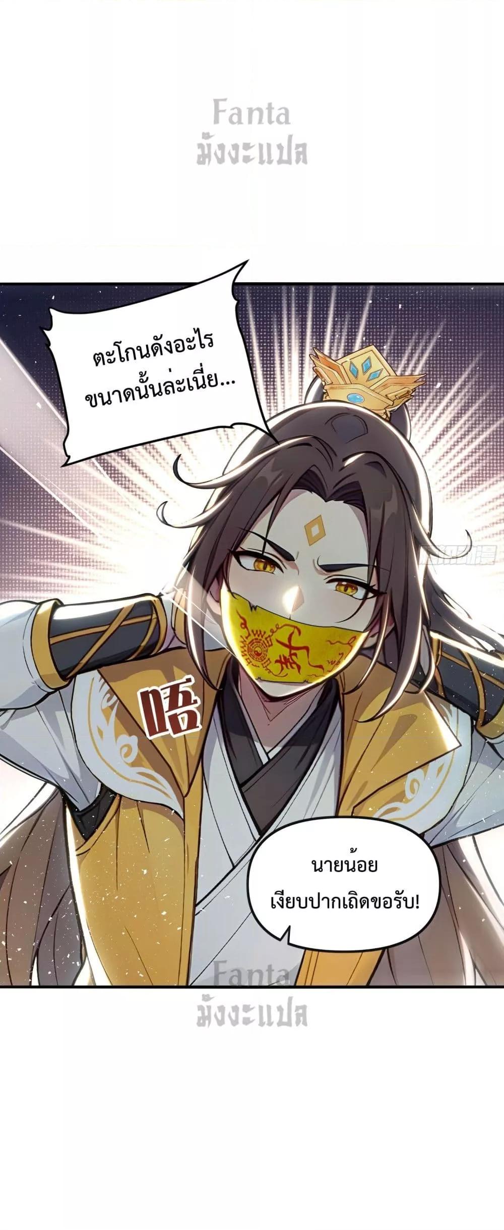 อ่านมังงะ I Upset Millions of Cultivators ตอนที่ 6/18.jpg