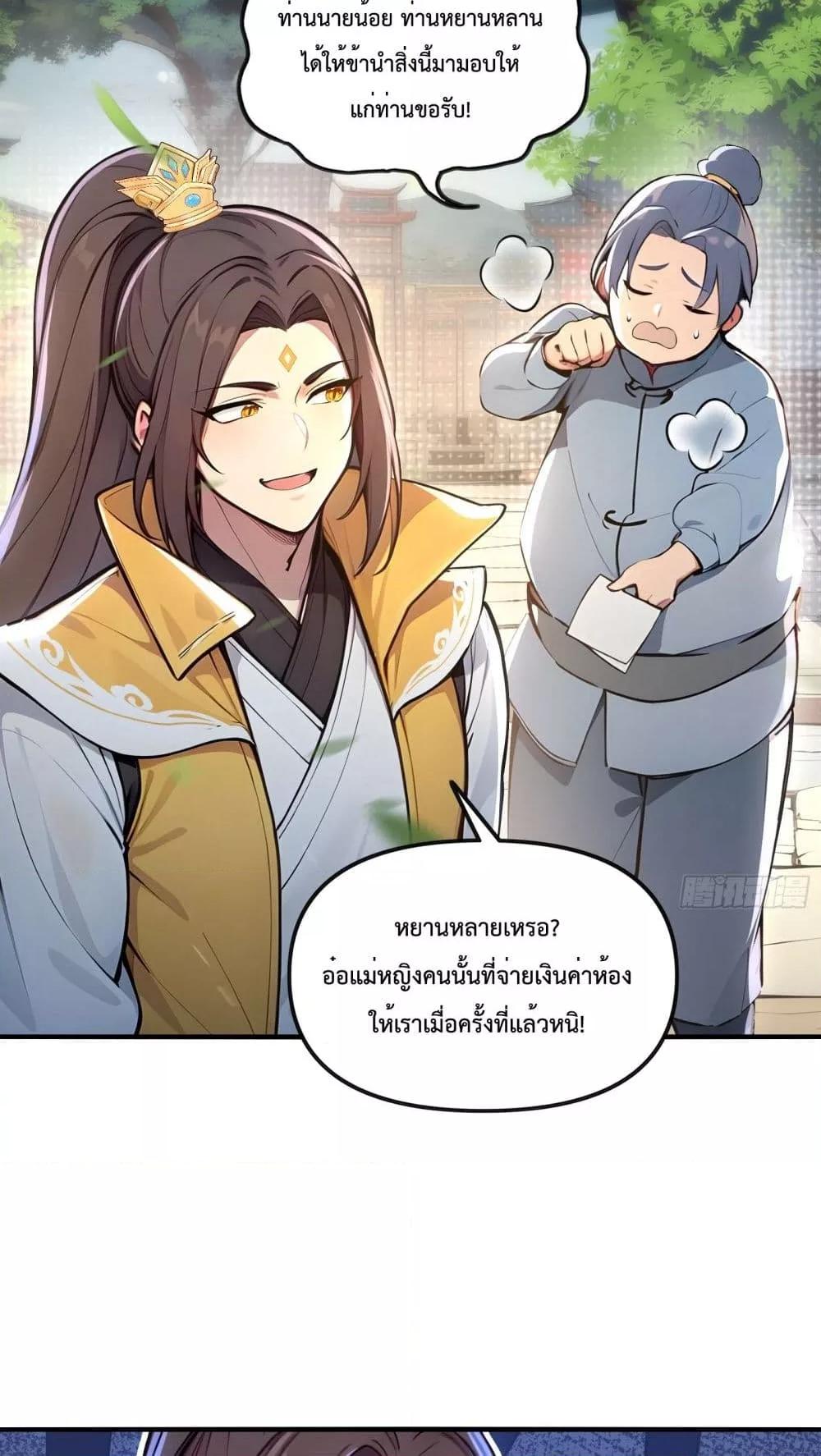 อ่านมังงะ I Upset Millions of Cultivators ตอนที่ 8/18.jpg