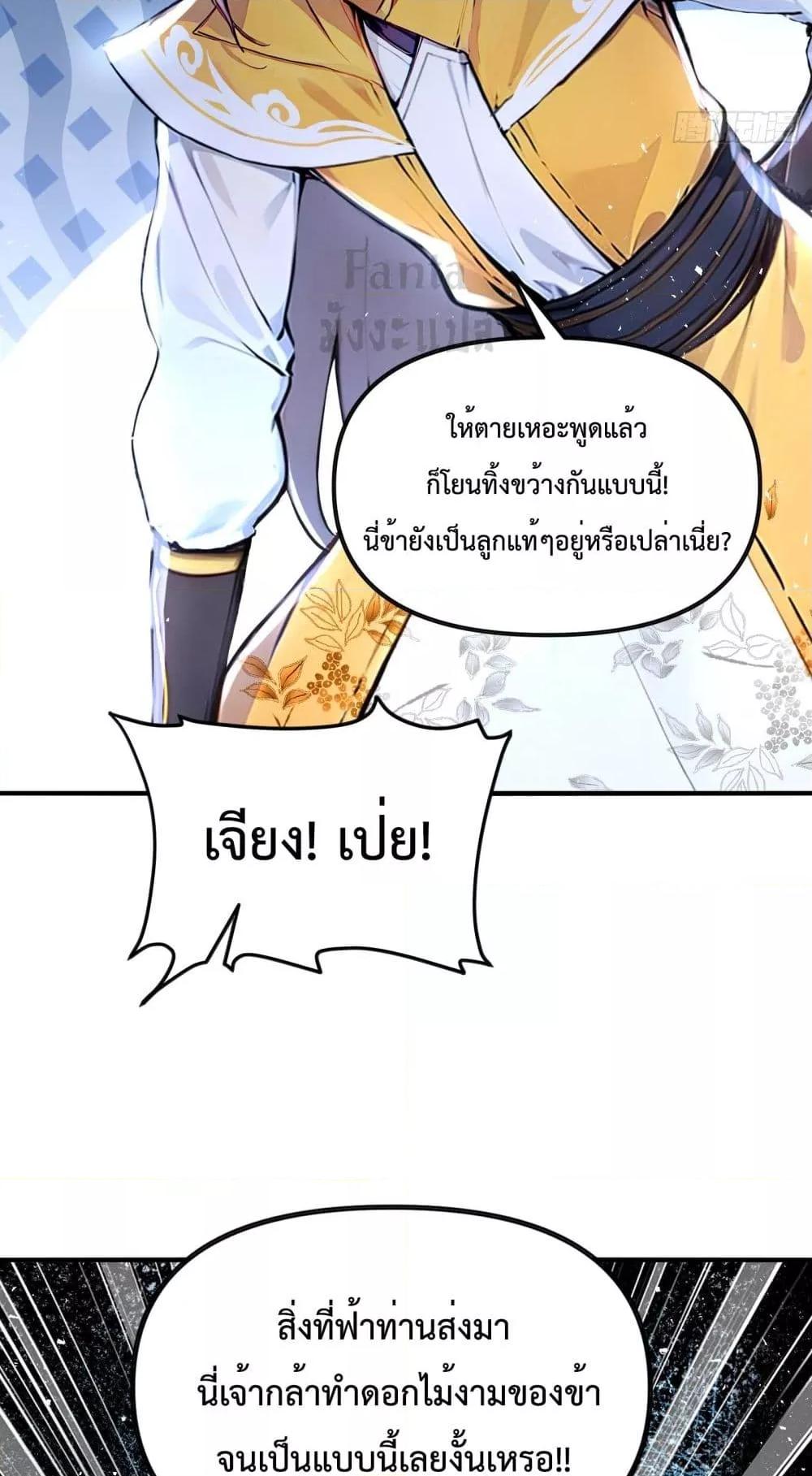 อ่านมังงะ I Upset Millions of Cultivators ตอนที่ 7/18.jpg