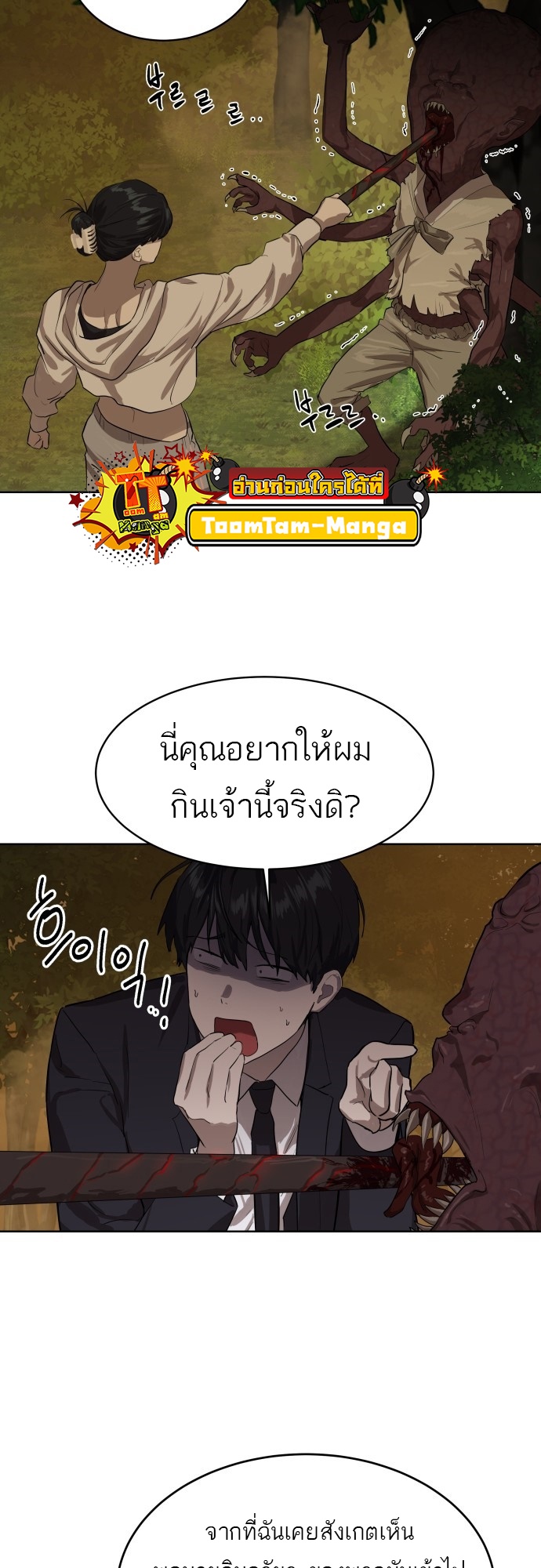 อ่านมังงะ Special Civil Servant ตอนที่ 8/19.jpg