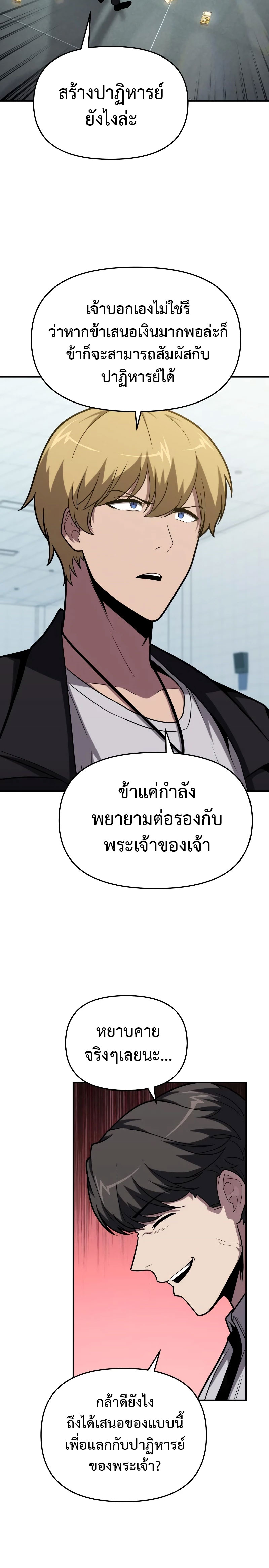 อ่านมังงะ The Knight King Who Returned With a God ตอนที่ 77/19.jpg