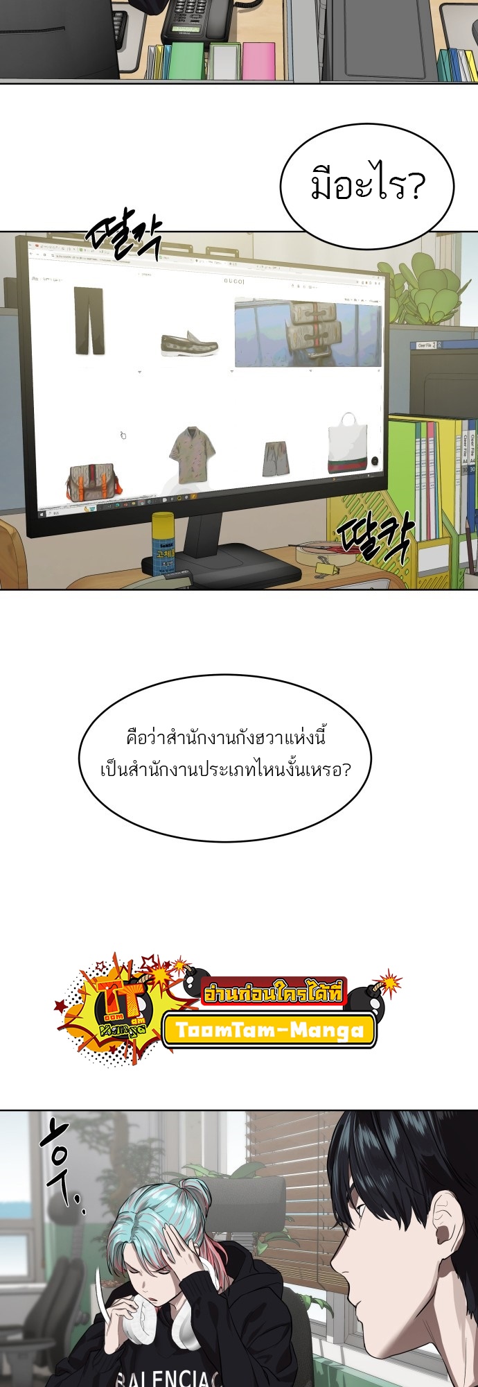 อ่านมังงะ Special Civil Servant ตอนที่ 7/19.jpg