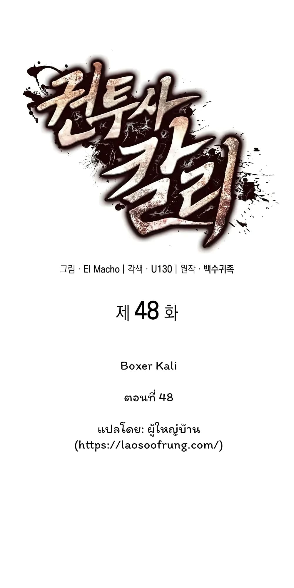 อ่านมังงะ Boxer Kali ตอนที่ 48/19.jpg