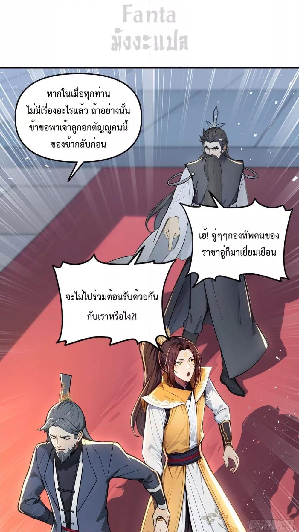 อ่านมังงะ I Upset Millions of Cultivators ตอนที่ 8/1.jpg