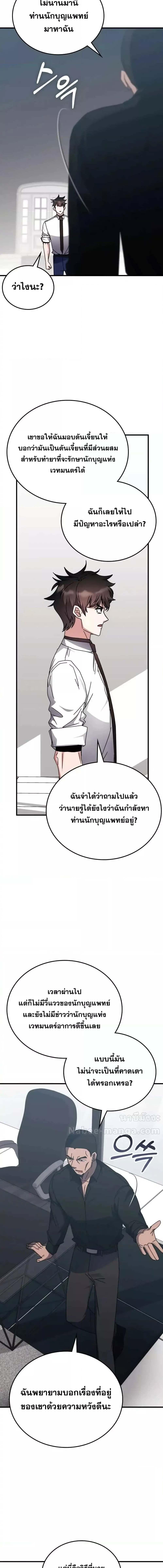 อ่านมังงะ Transcension Academy ตอนที่ 121/1_0.jpg