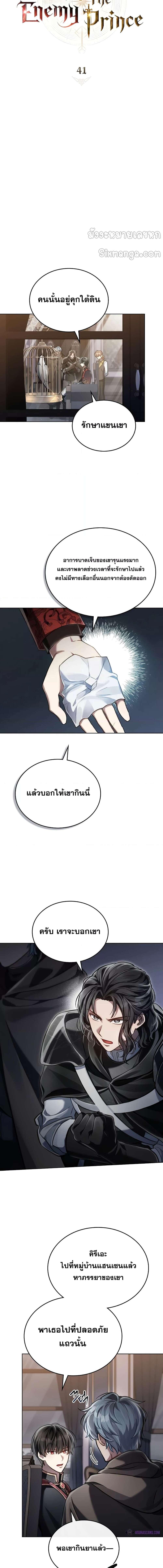 อ่านมังงะ Reborn as the Enemy Prince ตอนที่ 41/1_0.jpg