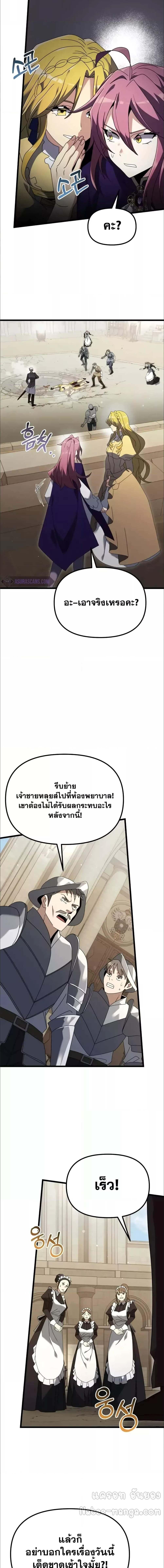 อ่านมังงะ Terminally-Ill Genius Dark Knight ตอนที่ 71/1_1.jpg