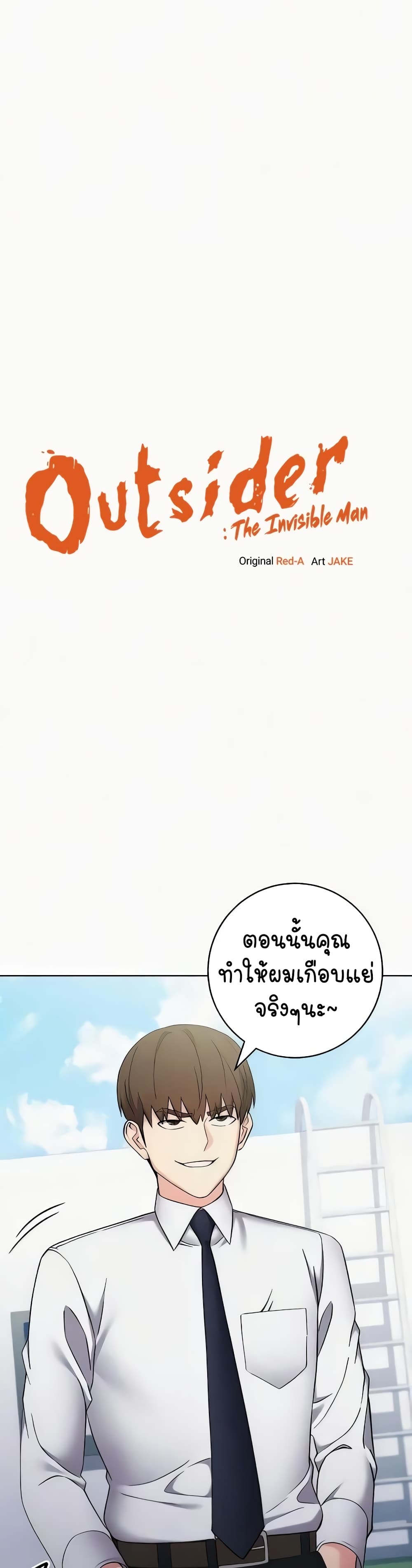 อ่านมังงะ Outsider The Invisible Man ตอนที่ 34/1.jpg