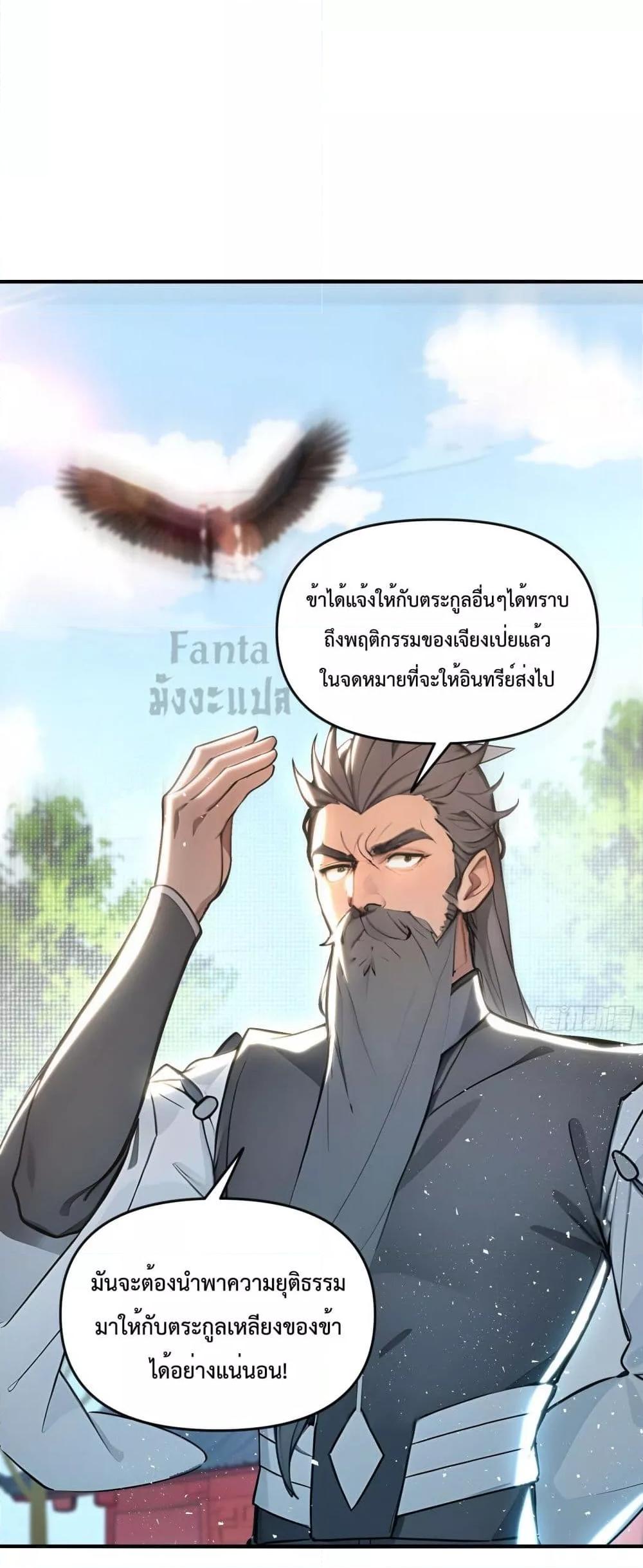 อ่านมังงะ I Upset Millions of Cultivators ตอนที่ 6/20.jpg