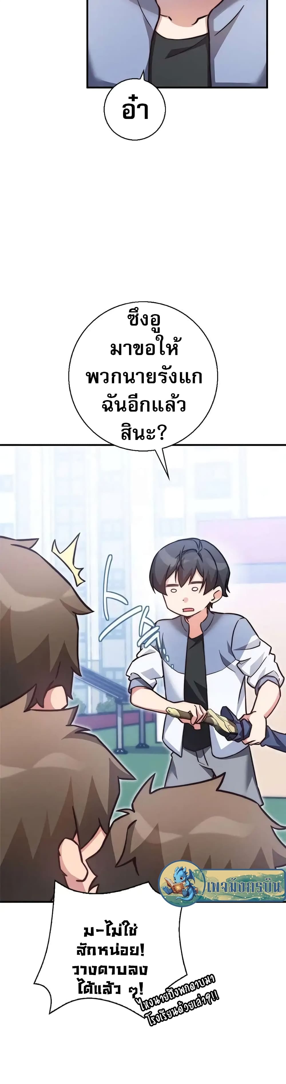 อ่านมังงะ I Became the Childhood Friend of the Middle Boss ตอนที่ 24/20.jpg