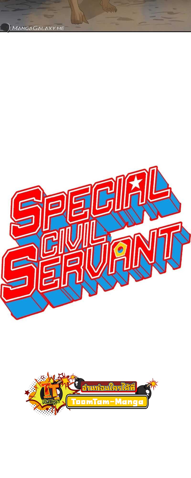 อ่านมังงะ Special Civil Servant ตอนที่ 11/20.jpg