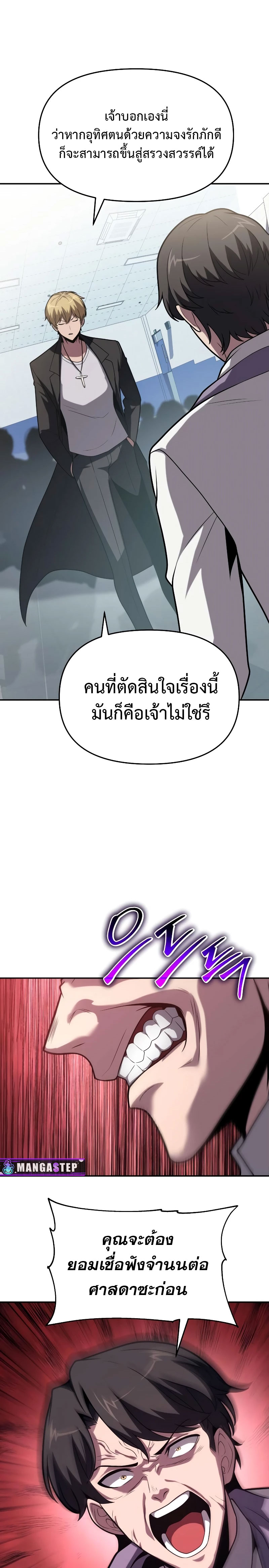 อ่านมังงะ The Knight King Who Returned With a God ตอนที่ 77/20.jpg