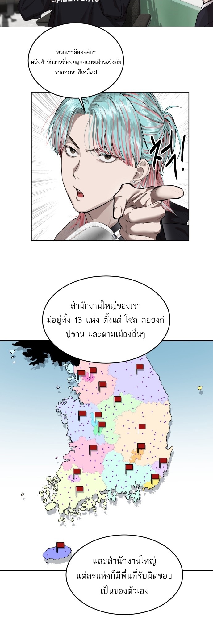 อ่านมังงะ Special Civil Servant ตอนที่ 7/20.jpg