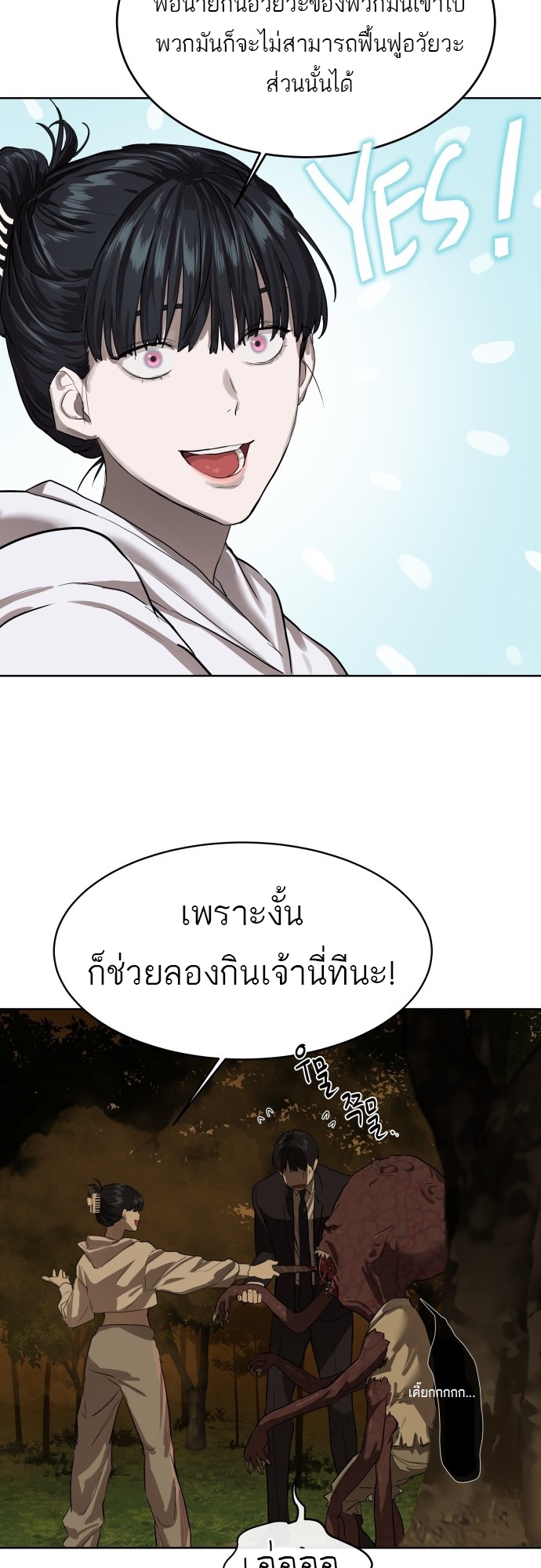 อ่านมังงะ Special Civil Servant ตอนที่ 8/20.jpg